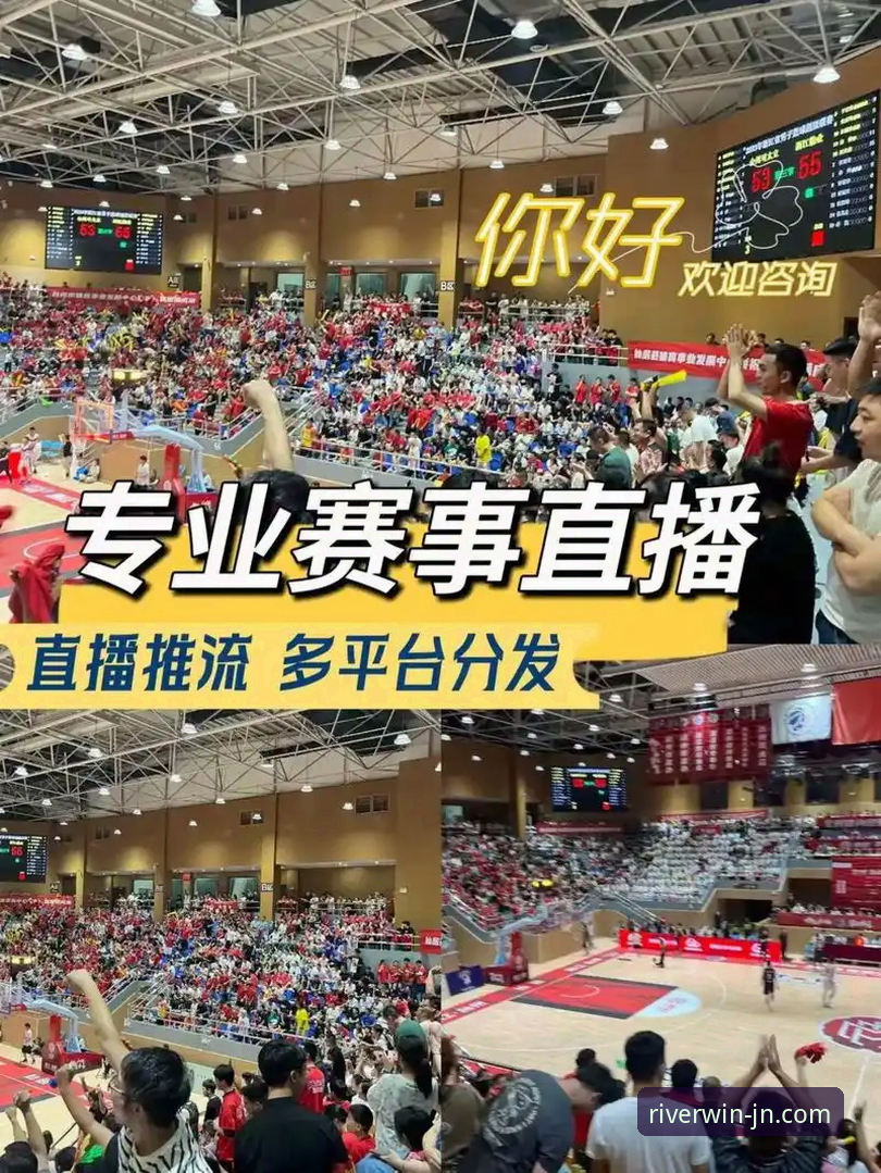 江南体育赛事直播使用指南 江南体育平台发布:赛事直播功能全面优化,用户体验再升级